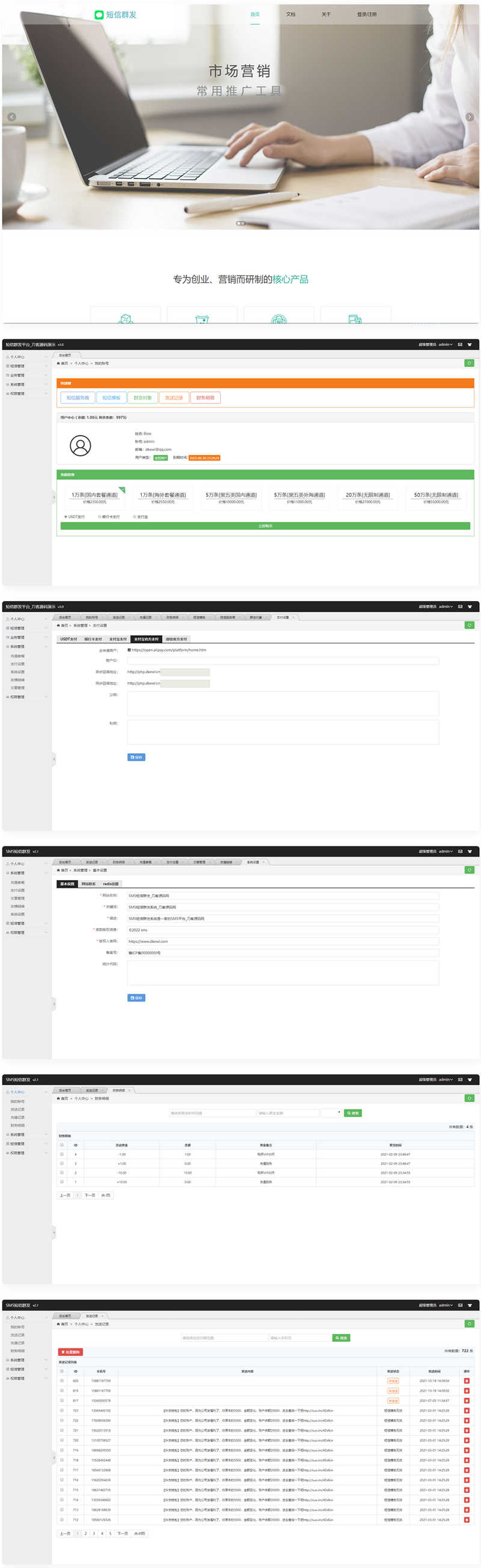 某站卖800多的营销工具-短信营销群发系统源码-短信群发(盈利旗舰版)