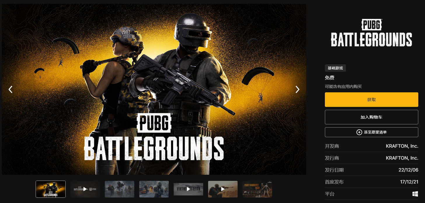 Epic免费领取PUBG游戏+创始人礼包