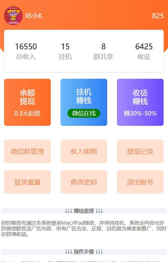 天天赚微信挂机日撸50+