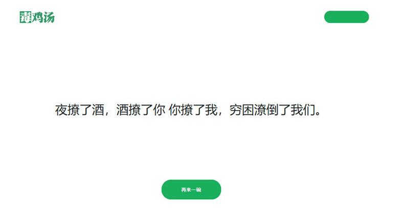 PHP心灵鸡汤语句网站源码