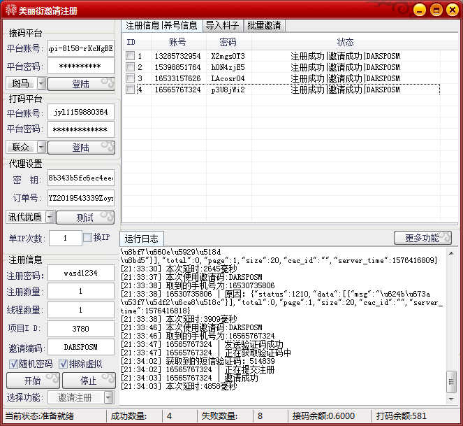 【美丽街】无限领取2元现金（附带全自动注册机）