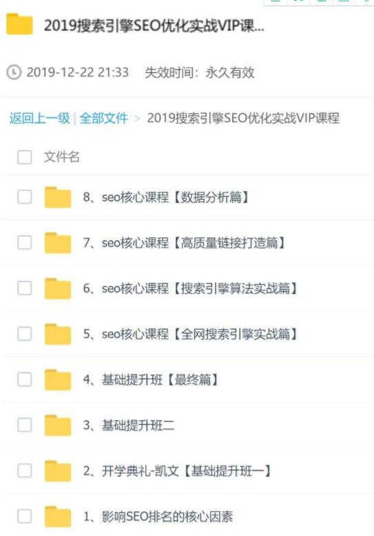 2019搜索引擎SEO优化实战VIP课程