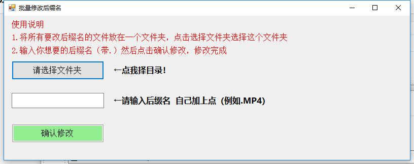 电脑版一键批量修改文件名后缀的工具