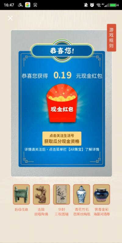 支付宝AR扫文物得现金活动，金额较少