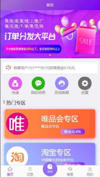 PHP全开源京东淘宝唯品会自动抢单系统源码