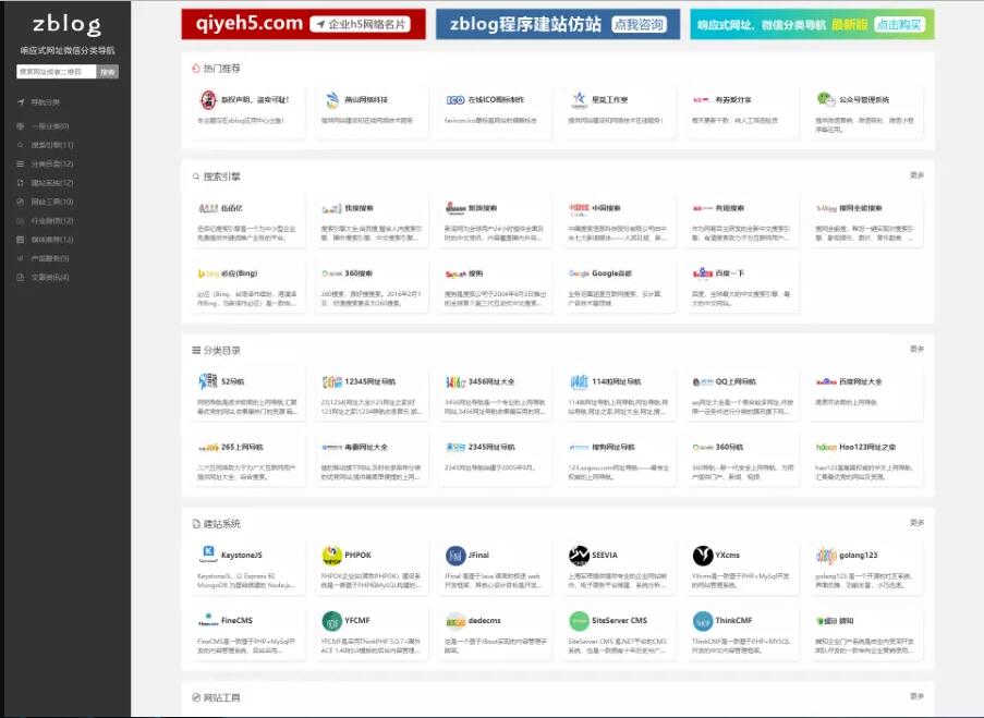 响应式网站导航、微信分类导航，zblog内核