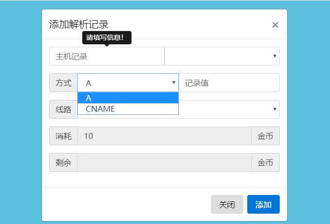 二级域名商业解析版全开源