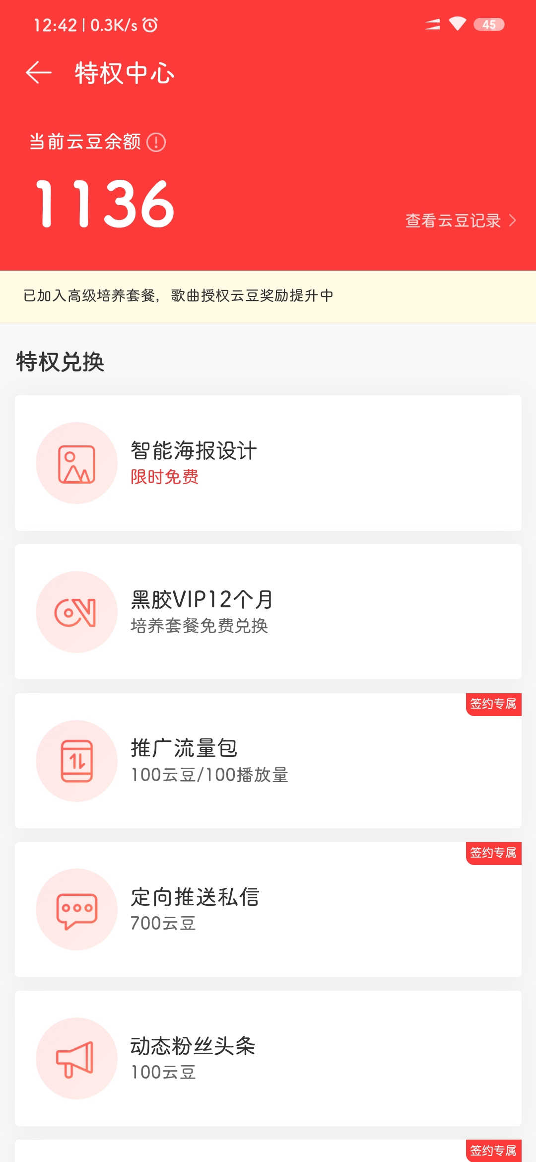 无限白嫖网易云音乐年费黑胶VIP