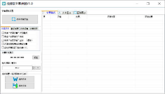 视频提取字幕软件，扒字幕软件