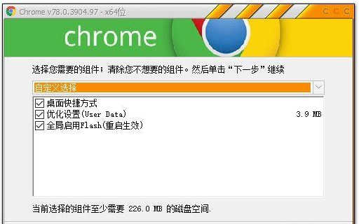 优化版Chrome谷歌浏览器 v81.0.4044.122(x64位/32位)