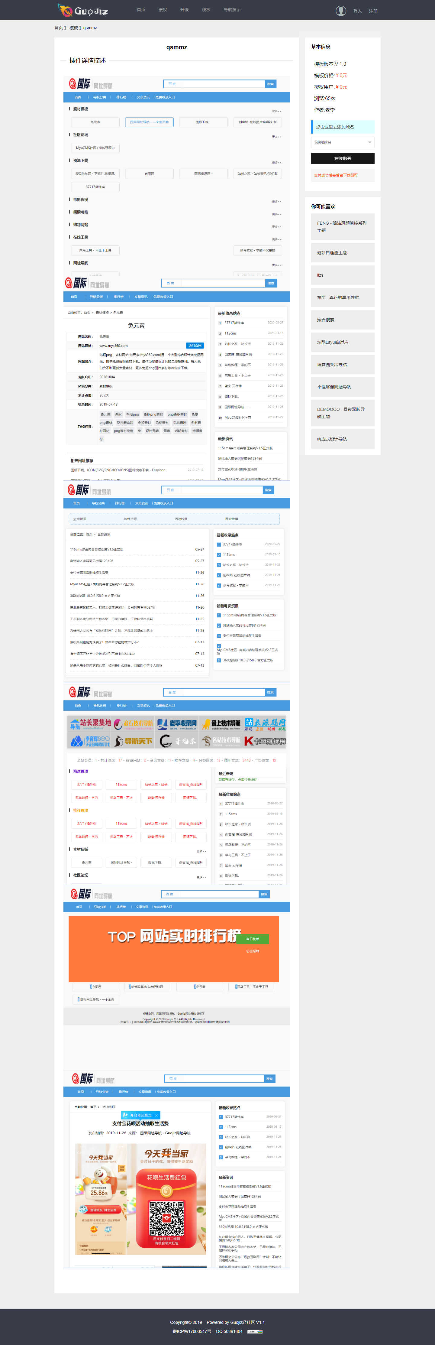 【全网首发】918国际导航4.2最新整站源码