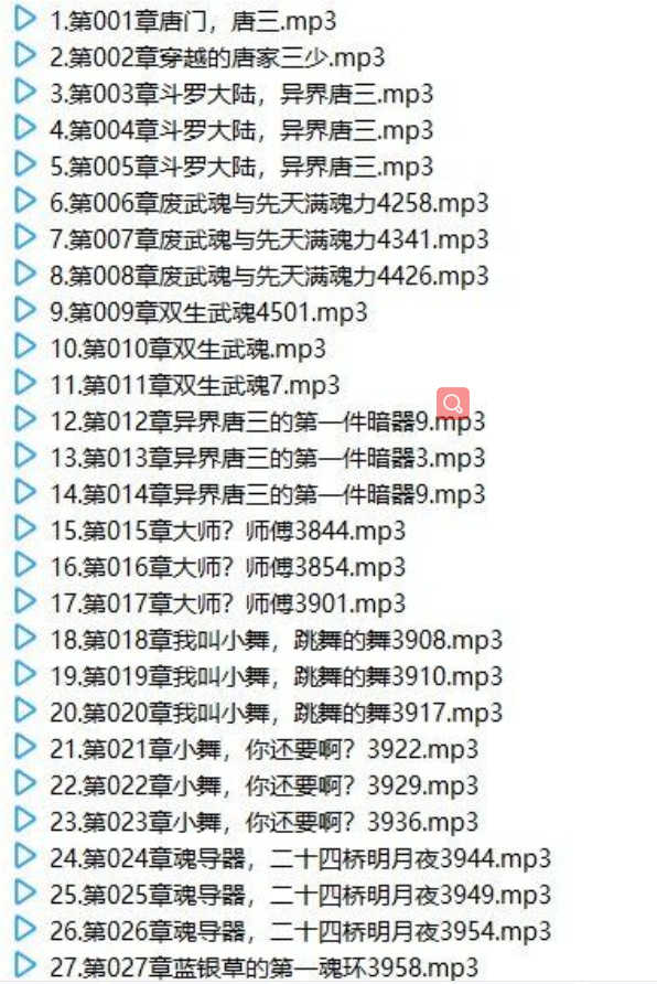 去头尾有声《斗罗大陆》小说（紫禁）