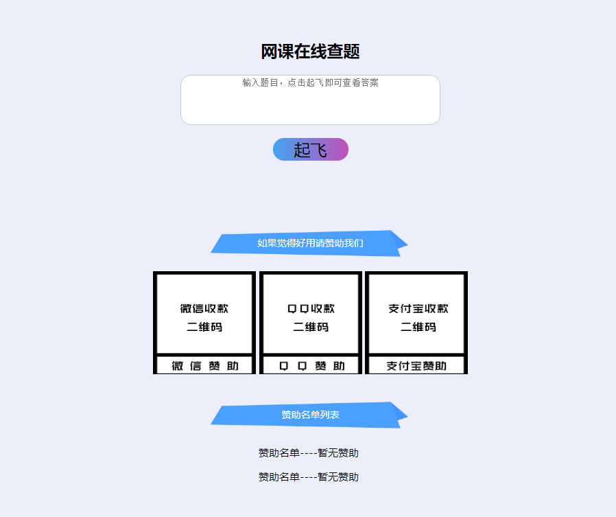 苍穹查题系统-苍穹查题系统带赞助功能