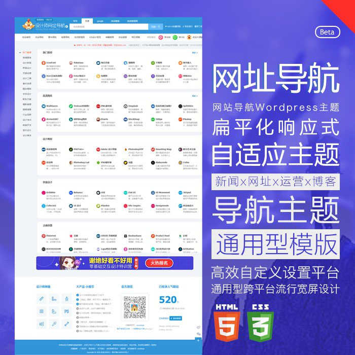 Wordpress网址导航主题模板HaoWa1.3.1