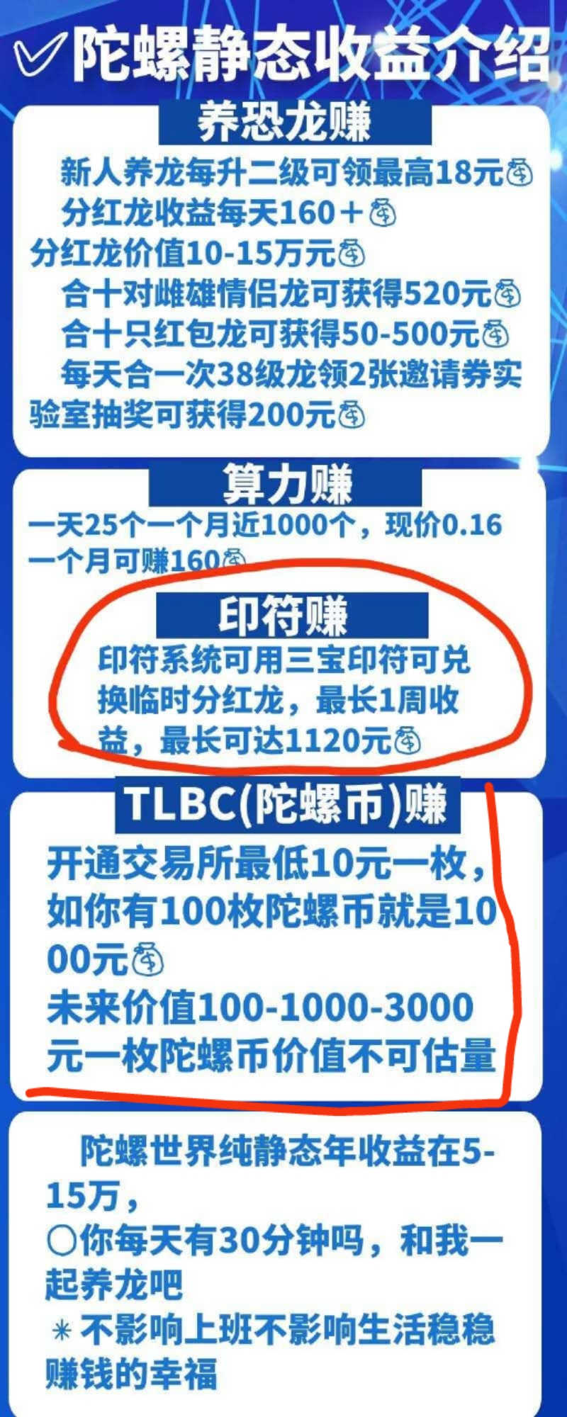 陀螺世界国庆新玩法一个月轻松撸1000多无需分红龙