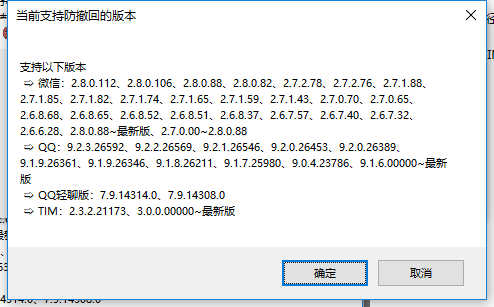 开源 微信/QQ/TIM防撤回+多开补丁【支持最新版本】