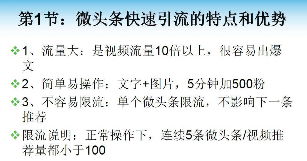 微头条快速引流课程：文字+图片，5分钟加500粉实用教程，某团队内部课程