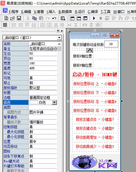 小键盘控制鼠标移动点击[成品+源码]