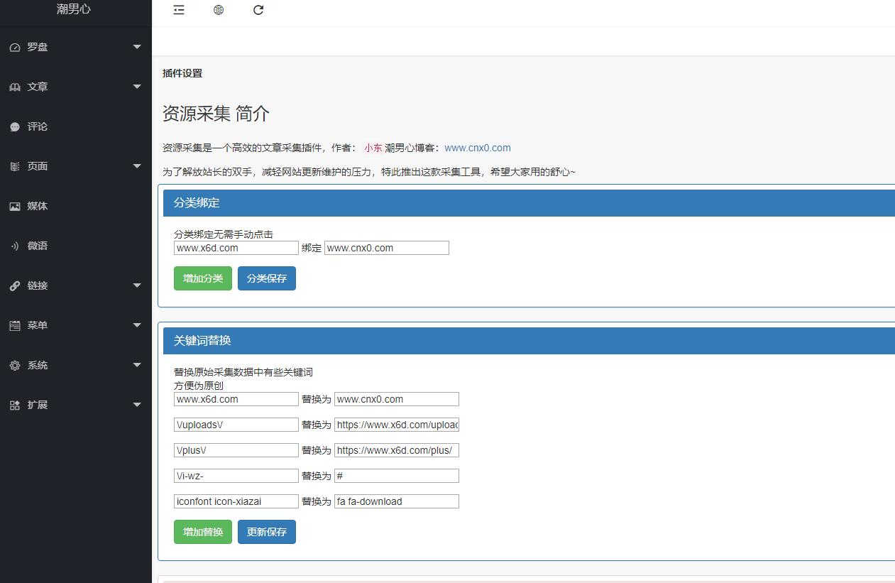 EMLOG采集插件 最新资源采集 一键显示资源1.1