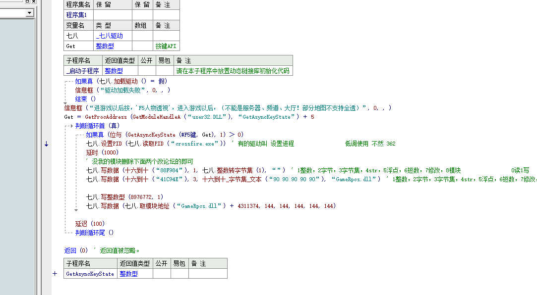 开源穿越火线cf单板人物透视源码