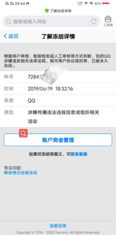 2020最新概率解封QQ永久冻结方法