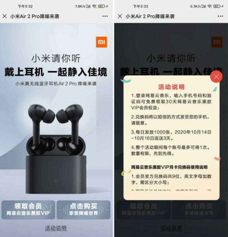 免费领取网易云音乐30天黑胶VIP