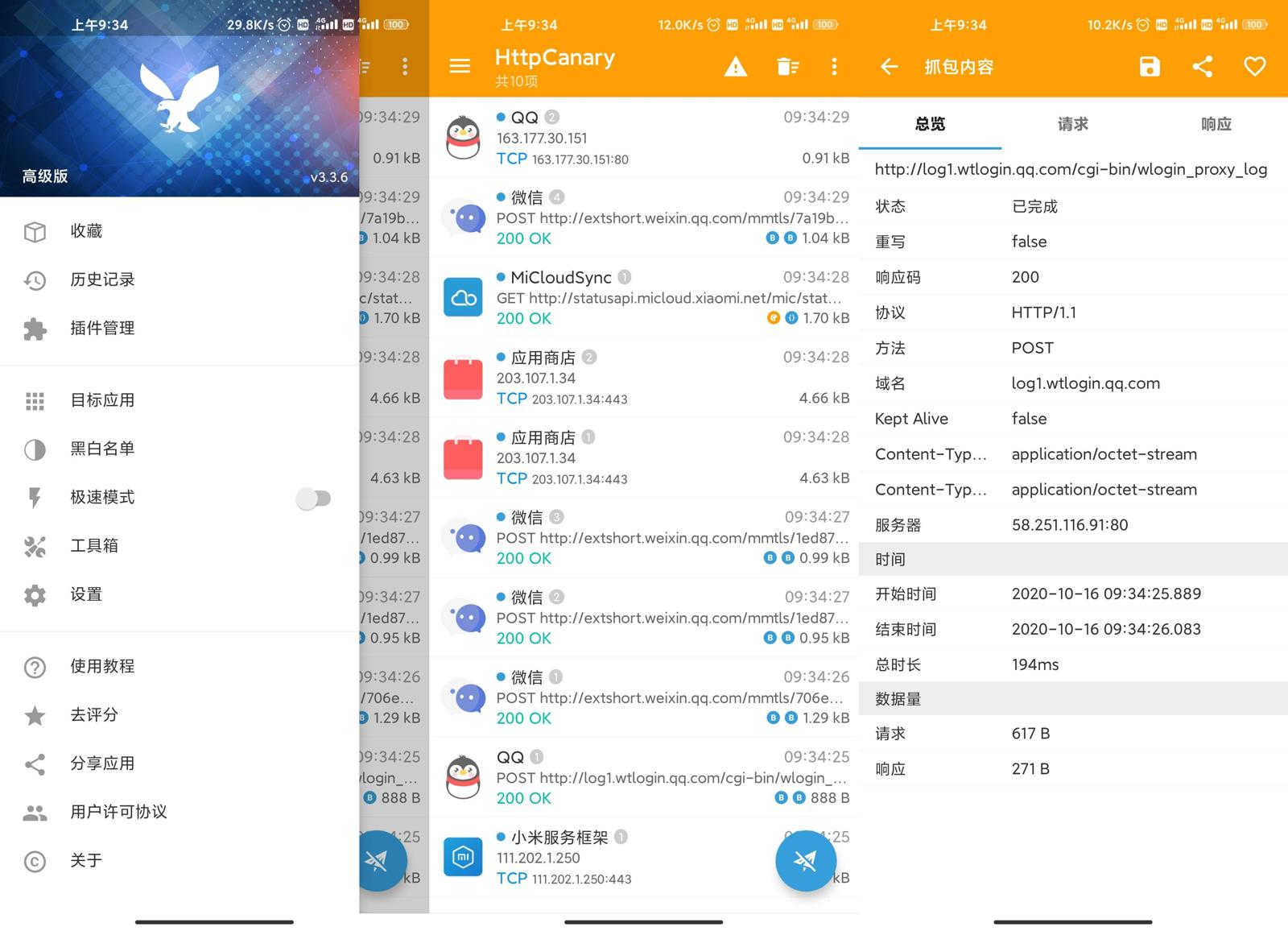 手机抓包 HttpCanary v3.6