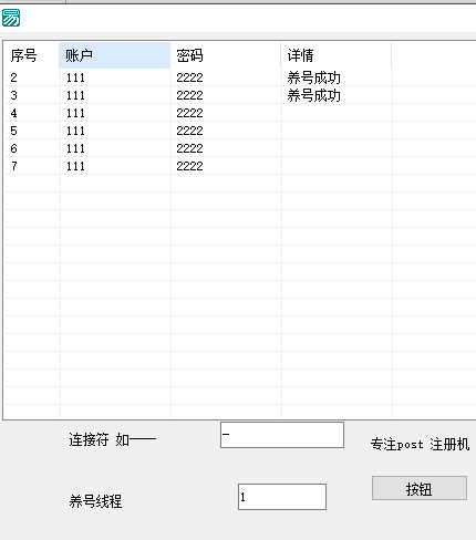 注册机多线程养号源码教程