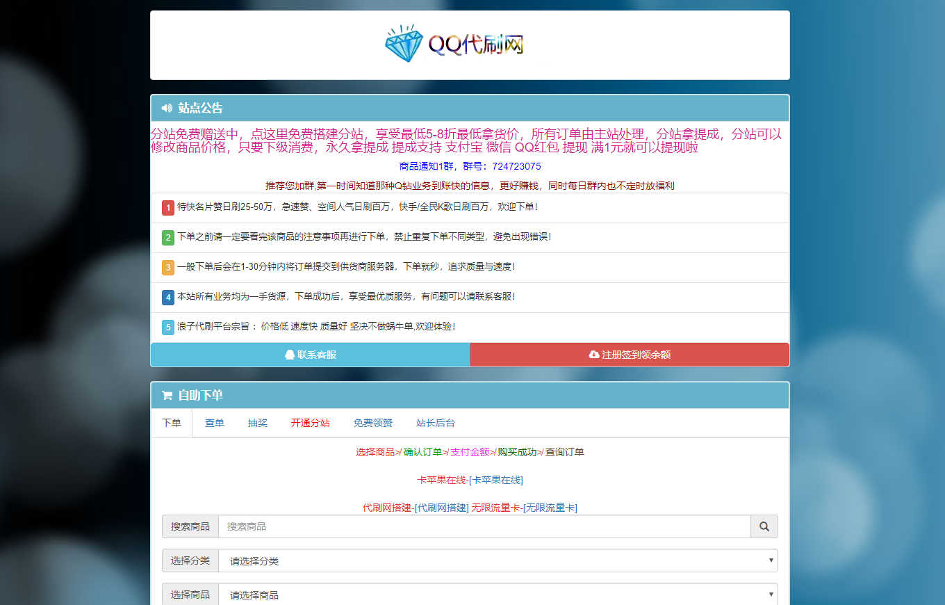 代刷网 免授权 最新版源码