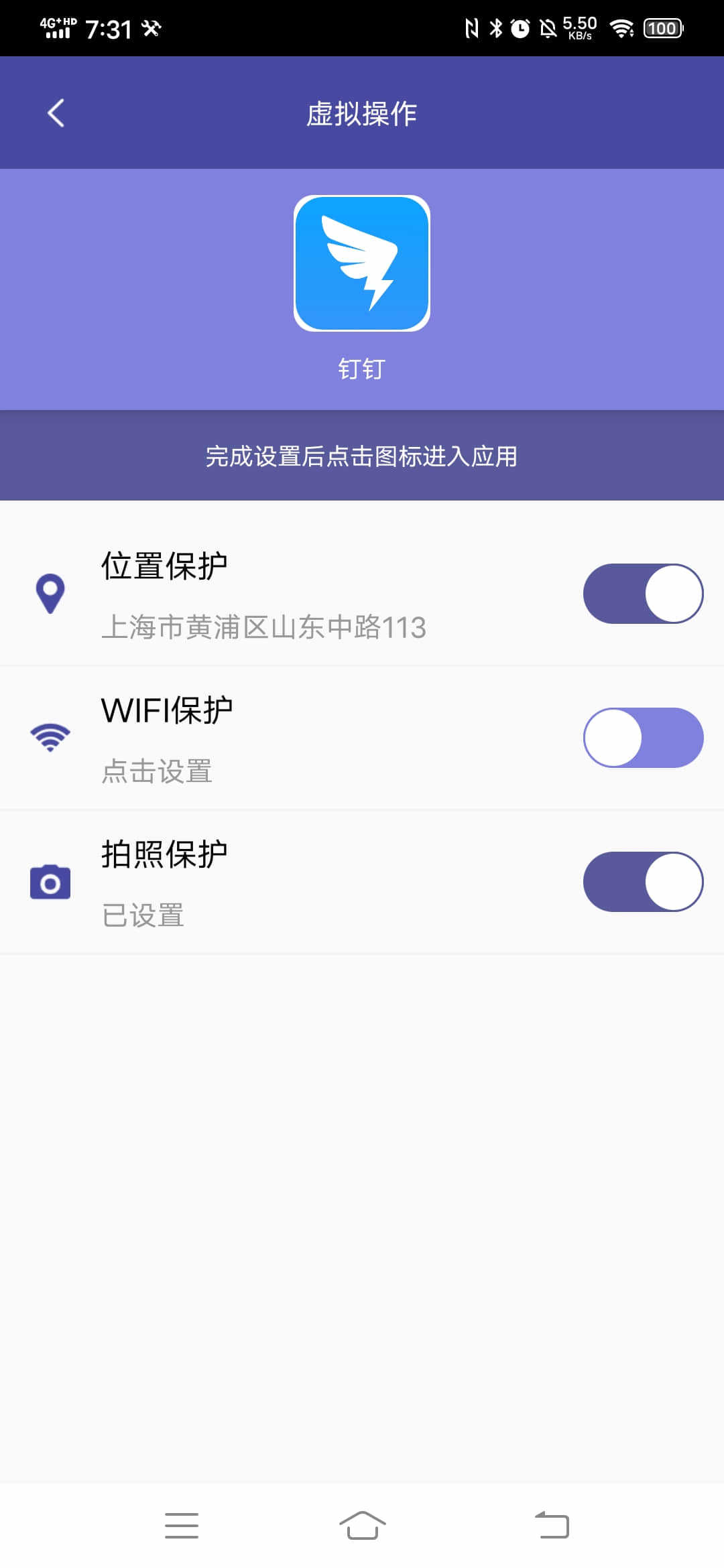 钉钉定位wifi拍照打卡-游世界4.0