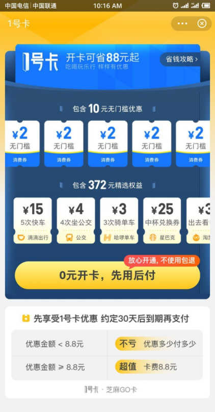 支付宝1号卡最少撸1.2元 还有其他优惠