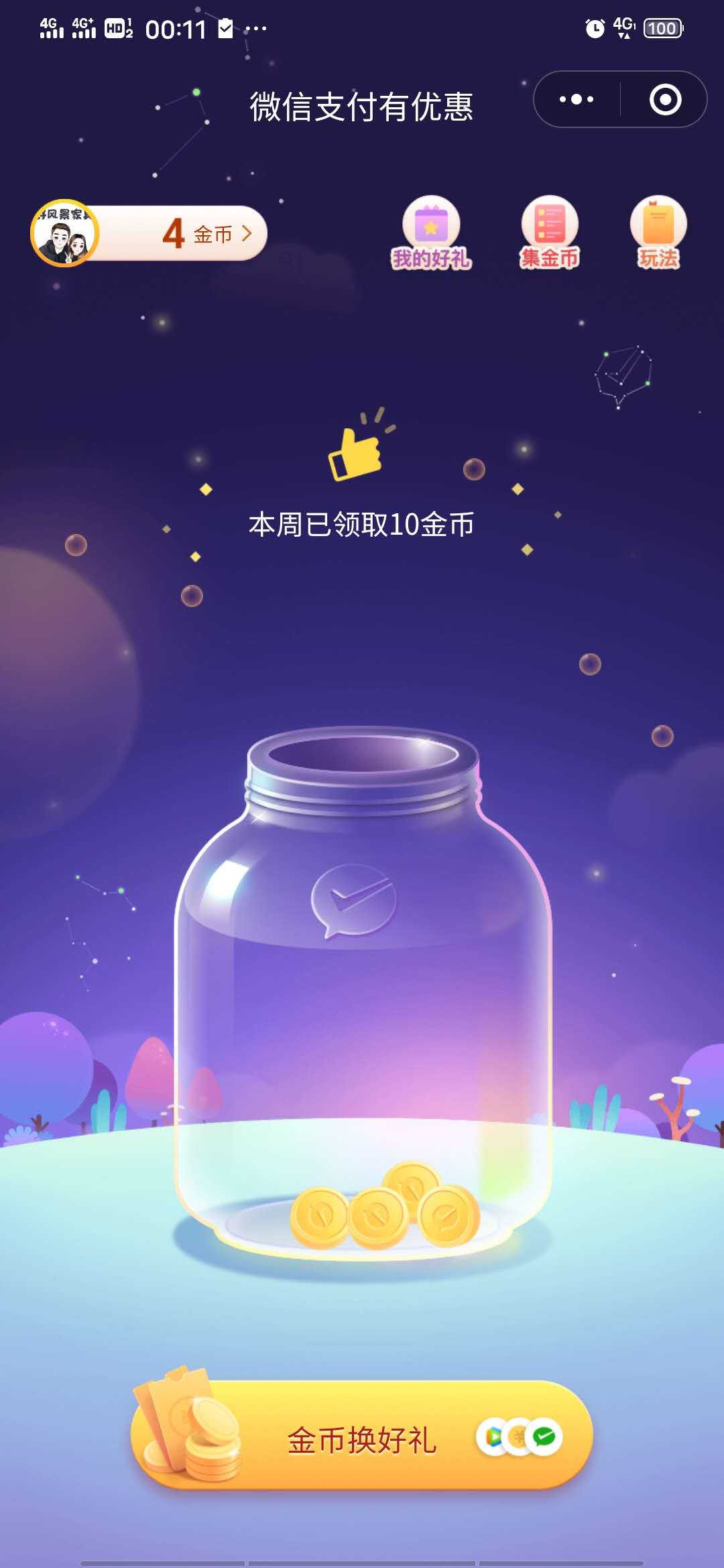 给大家分享一个最近发现的微信提现免手续费方法