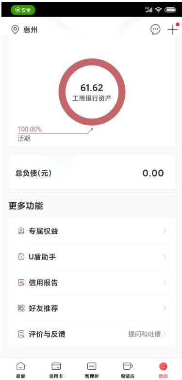 工商银行APP免费查个人征信再也不用去银行查了