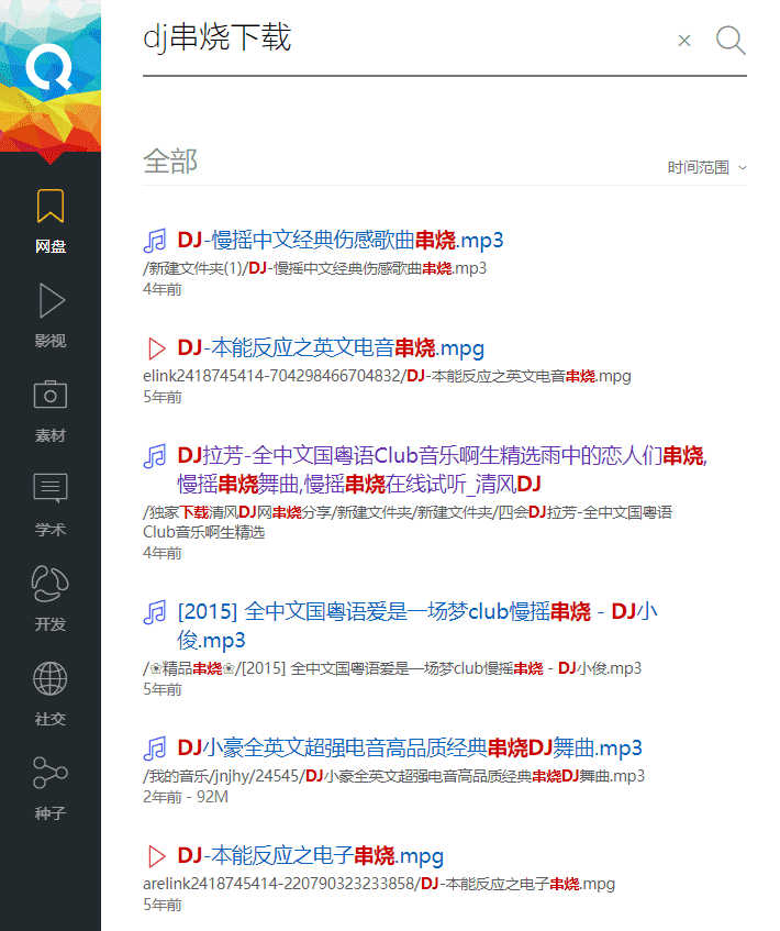 发现个DJ串烧百度盘下载站