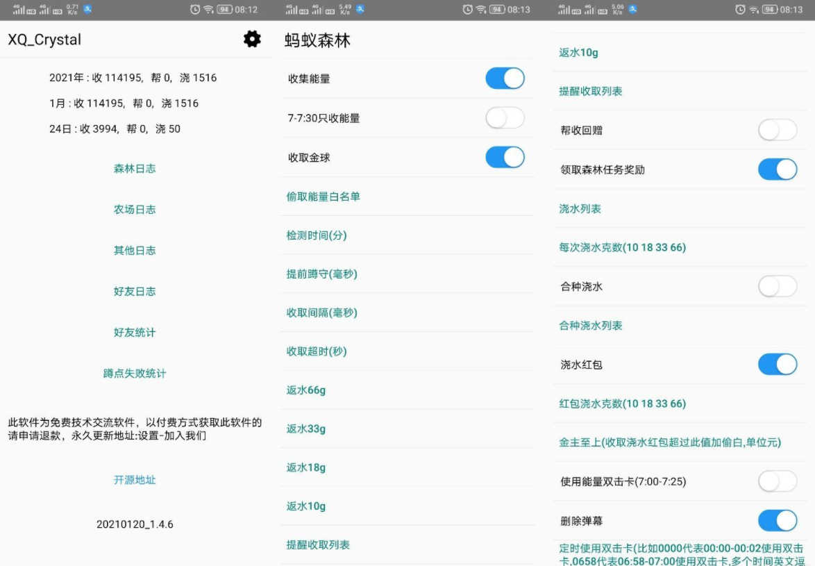 支付宝蚂蚁森林模块_自动加好友_偷能量_养鸡_修改步数