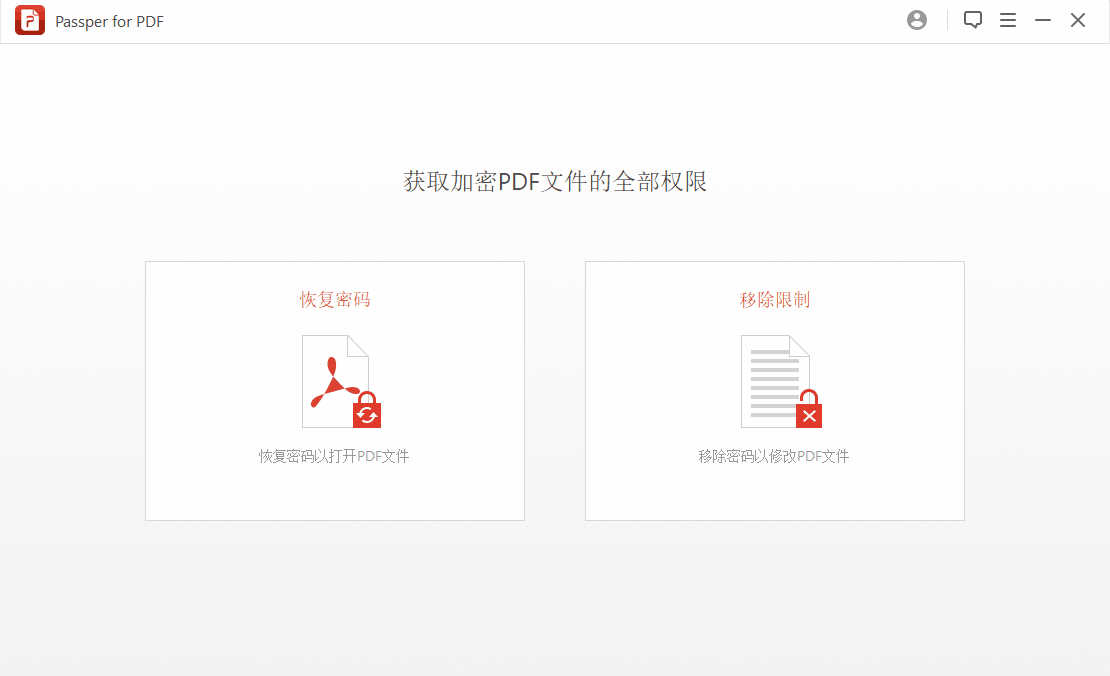 PDF文件密码破解工具多语中文版