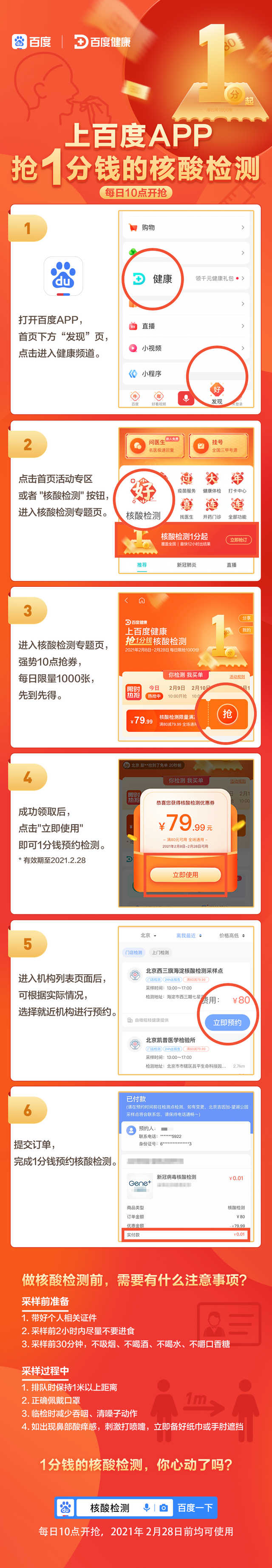 百度App健康福利送不停 核酸检测一分钱抢