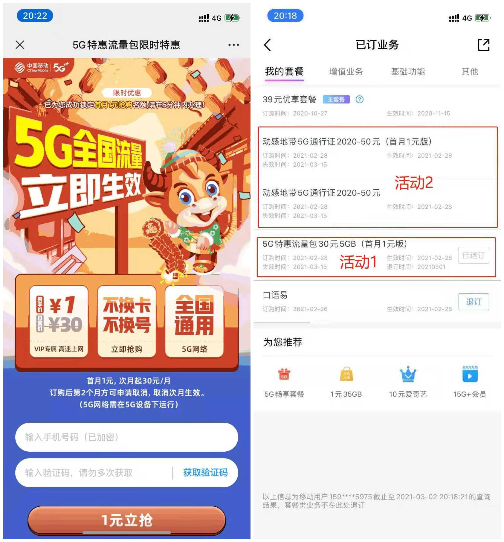 中国移动2元25GB流量