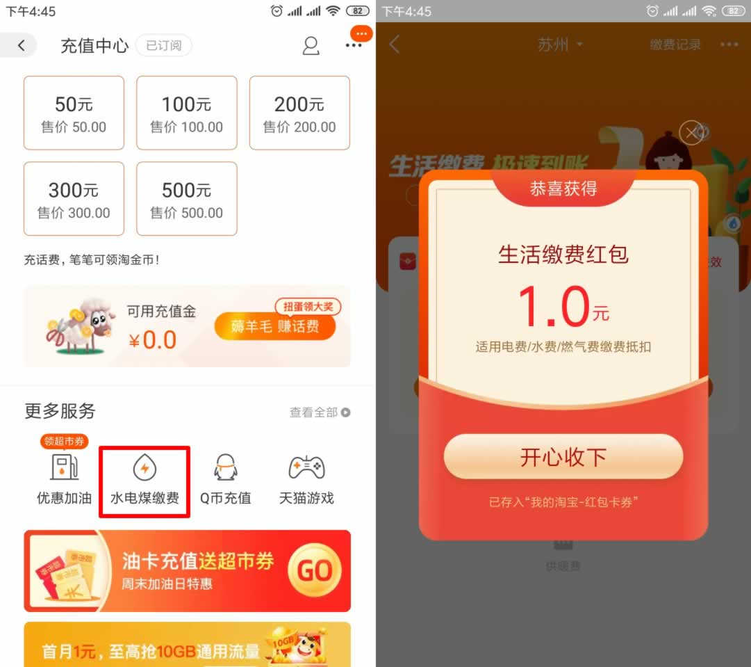 淘宝APP-免费领水电煤1元缴费红包