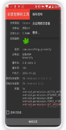 app安装包解析工具1.4用于查看APK安装包详细信息