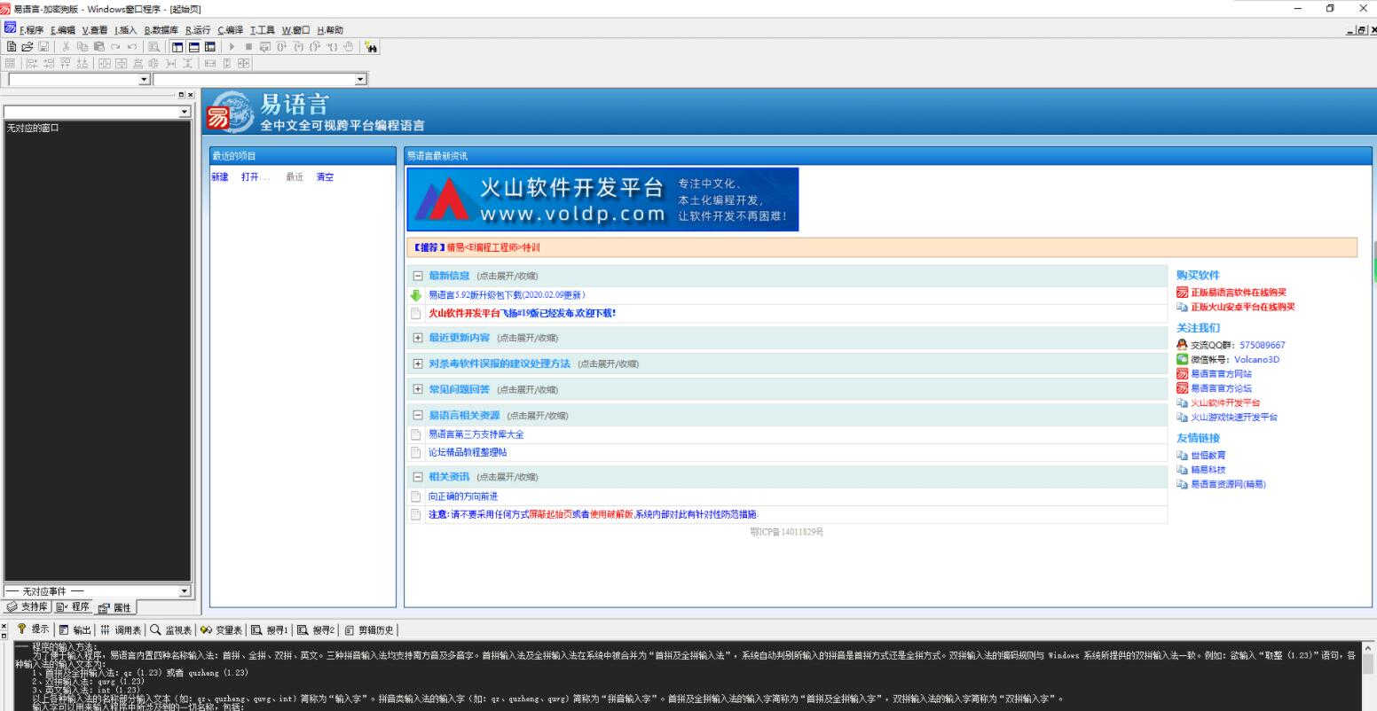 易语言5.92绿色精简版，解压即用