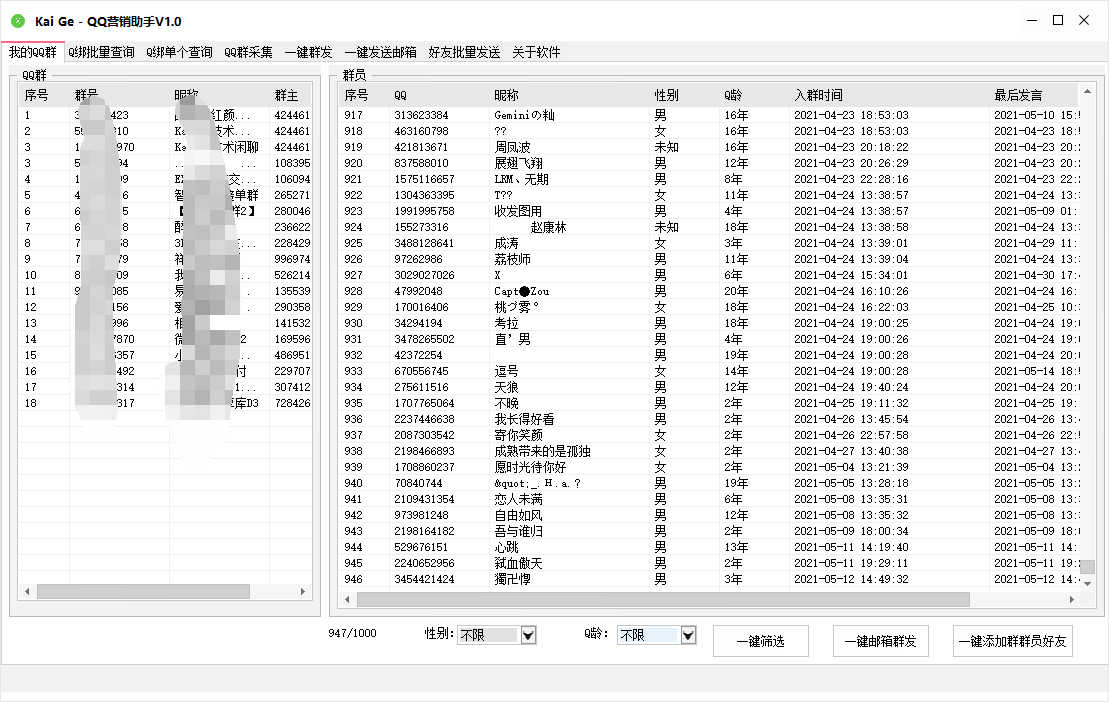 Kai Ge - QQ营销助手V1.0