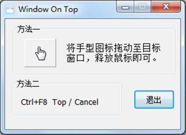 窗口置顶器(winTop)，置顶重要窗口