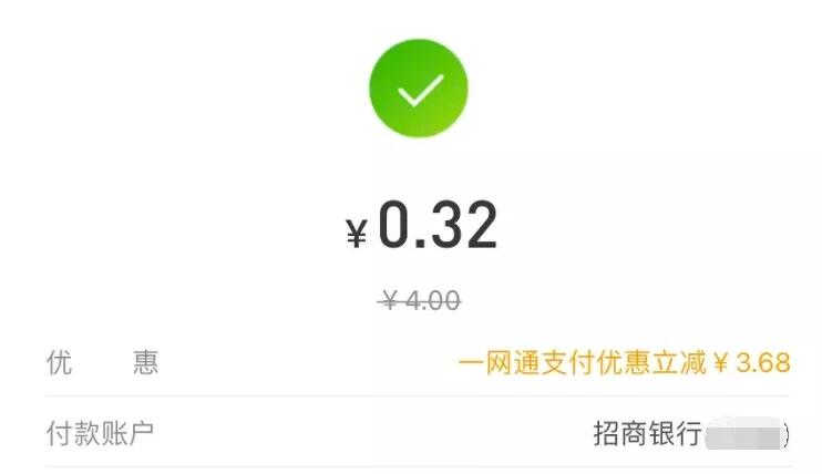 网上国网-充电费招行立减3.68元