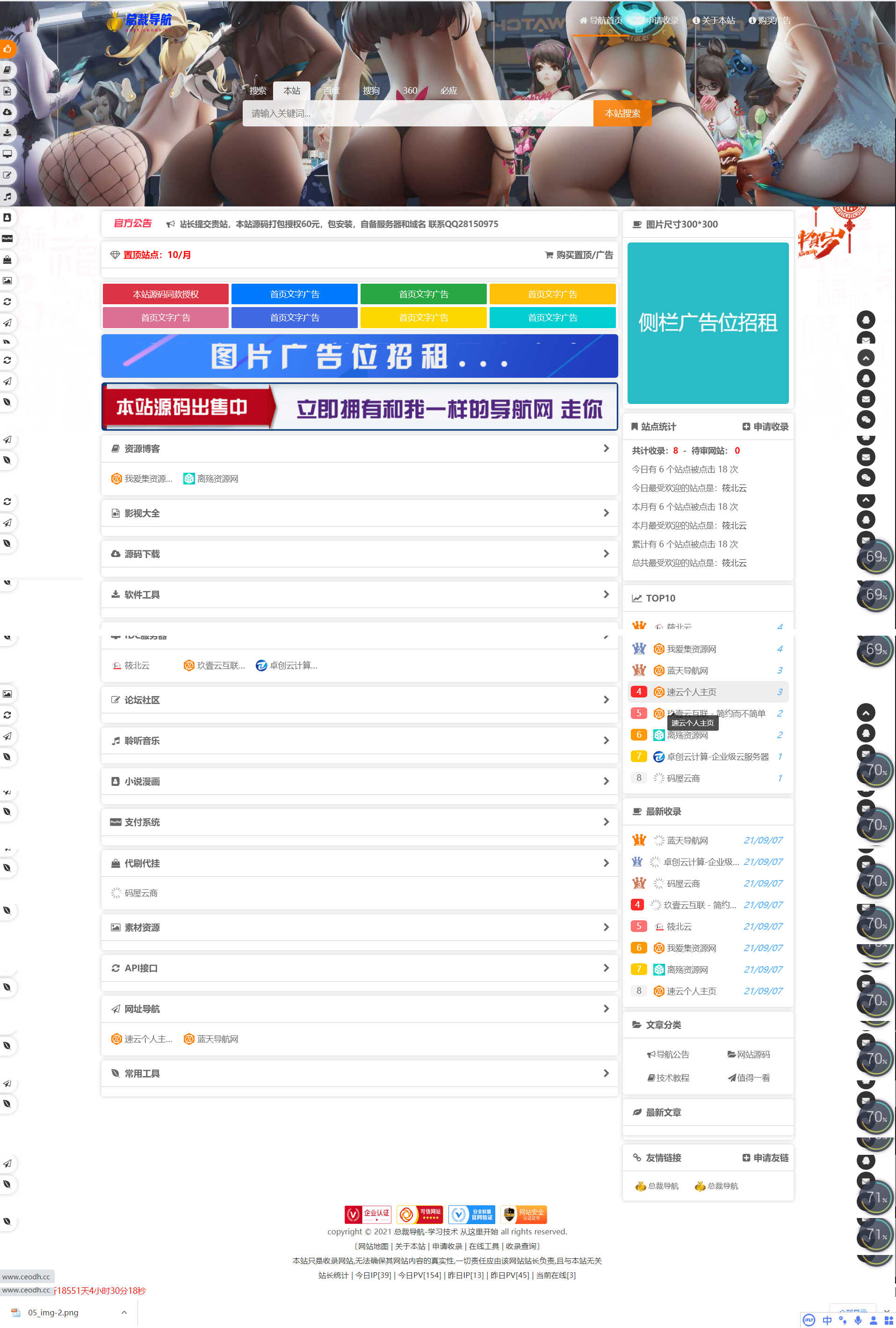 总裁导航最新V2.5.0-秒收录网站