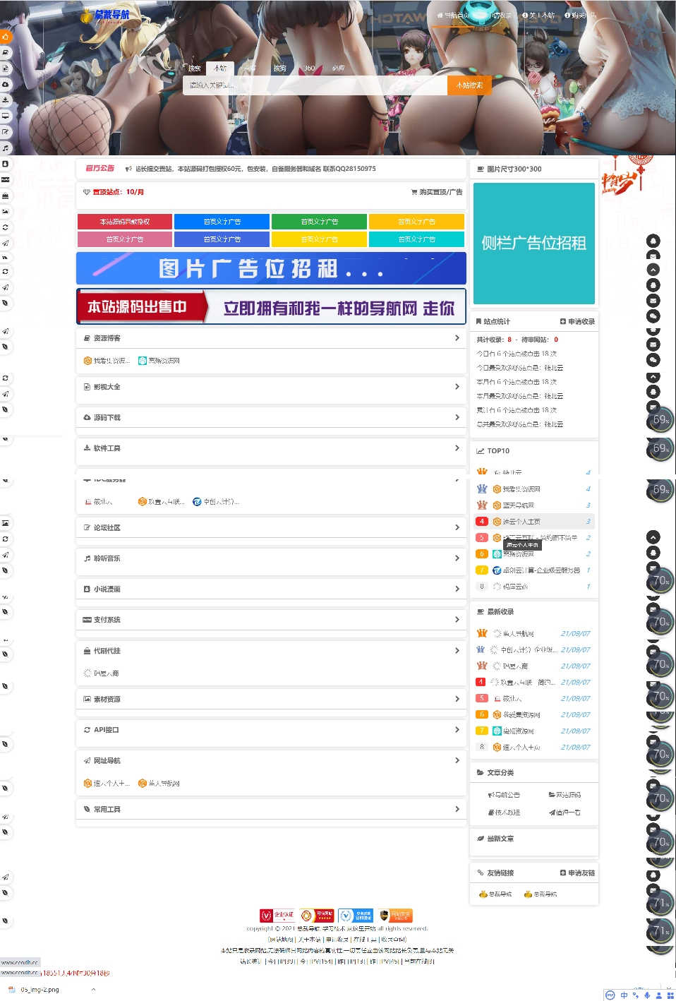 总裁导航最新修复V2.5.1-秒收录网站