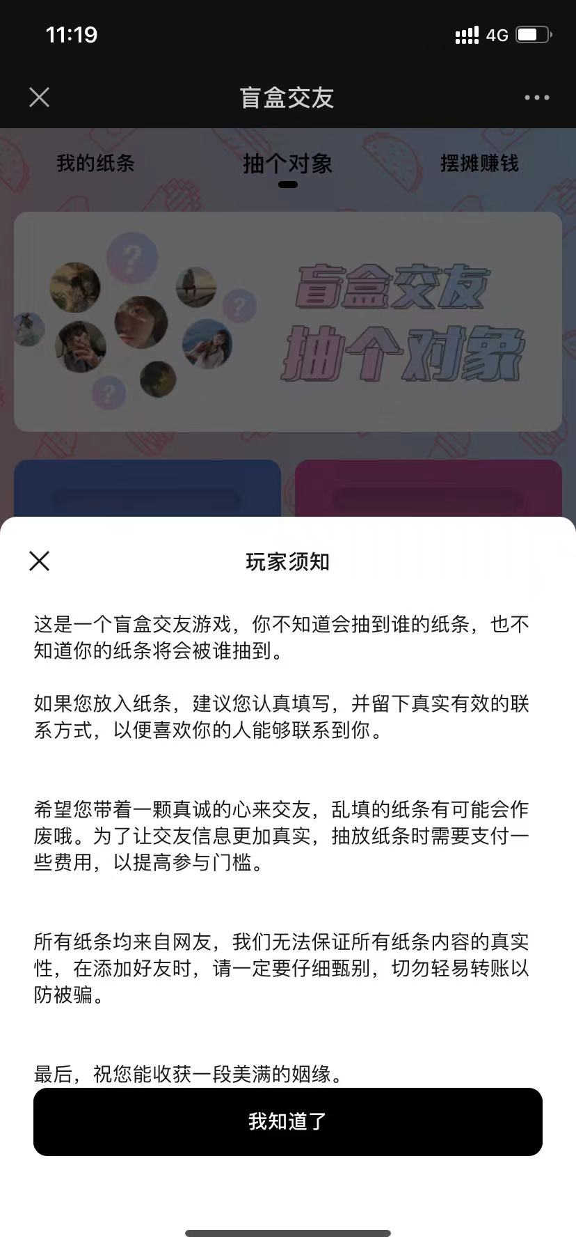 交友盲盒+免授权+分销代理+公众号盲盒源码