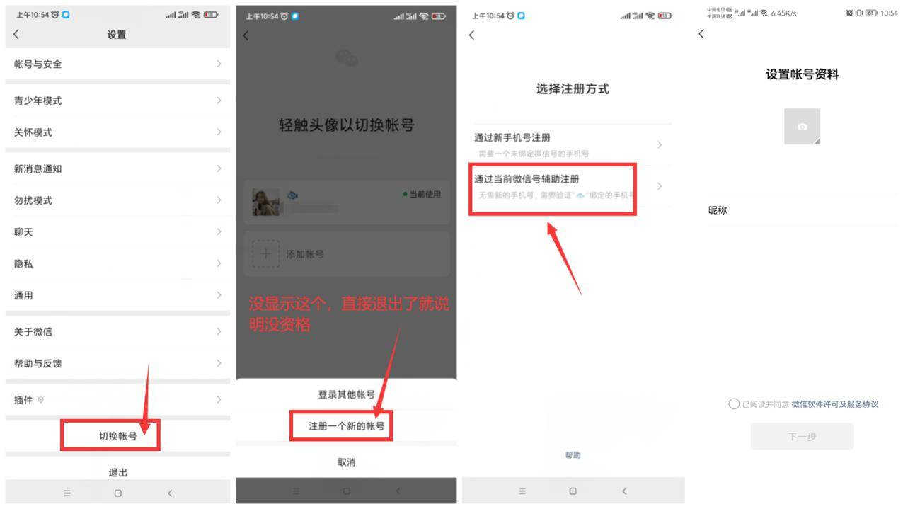 微信最近新功能，一个手机号可注册两个微信号