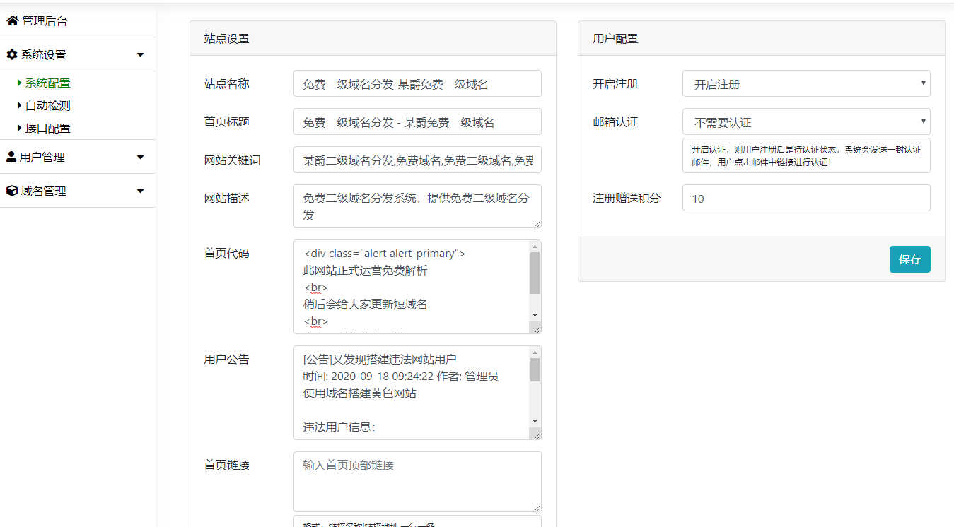 搭建二域名分发系统源码