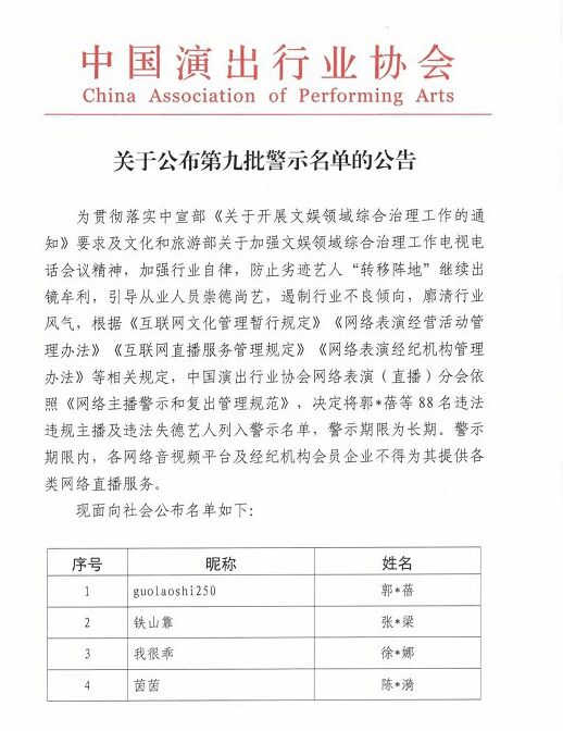 【最新资讯】全网封禁！吴亦凡、郑爽 统统凉了